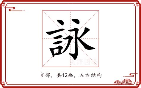 詠意思名字